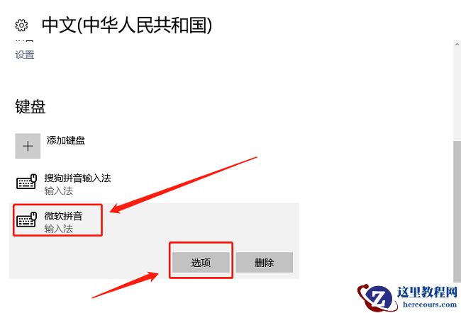 Win10系统清除输入法历史记录的方法