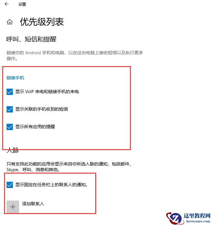 win10专注助手优先级怎么设置？win10专注助手优先级的设置方法