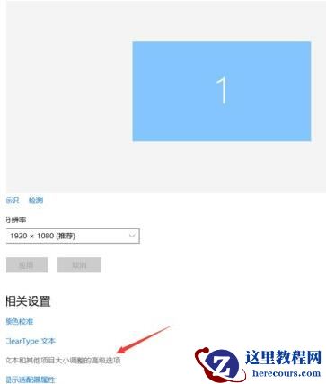 Win10系统的字体颗粒感很强怎么回事？字体变的颗粒感很强解决方法