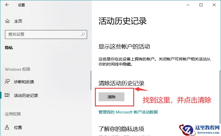 win10如何清除活动历史记录？win10清除活动历史记录教程
