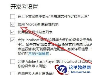 edge浏览器兼容性不好要怎么设置