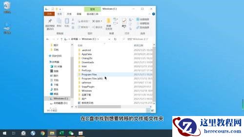 如何把C盘文件夹移动到D盘里？电脑C盘文件移动到D盘教程
