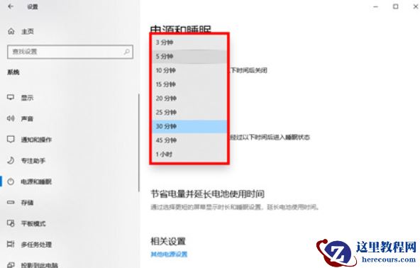 Win10息屏显示时间要怎么设置？Win10息屏显示时间设置方法