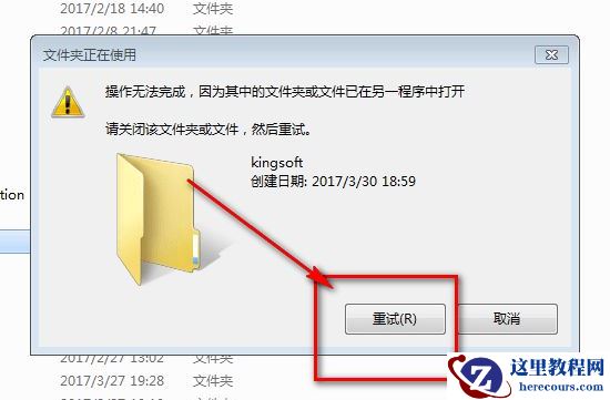 Win10删除文件显示文件正在使用怎么办？