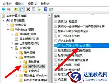 win10已共享但别电脑无权限访问怎么办?