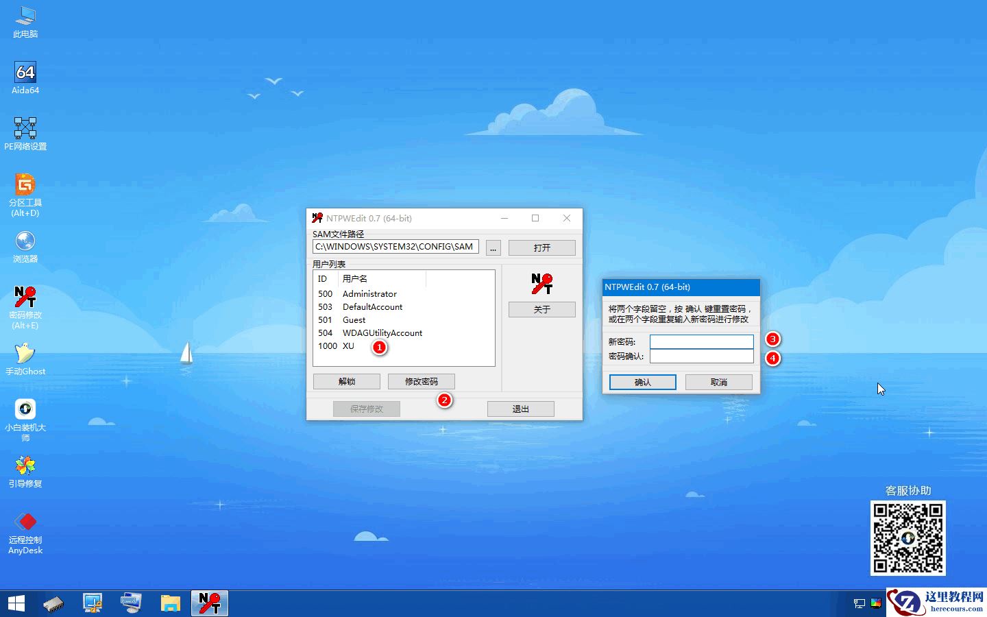  win10忘记密码强制重置图文教程