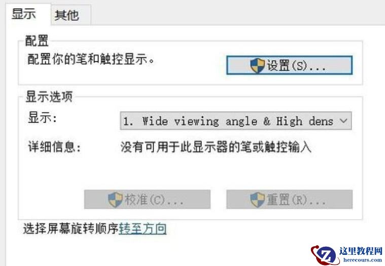 win10平板模式不能触屏怎么办？win10平板模式不能触屏解决方法？
