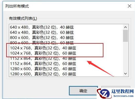 win10投影仪如何铺满全屏？win10投影仪铺满全屏的方法