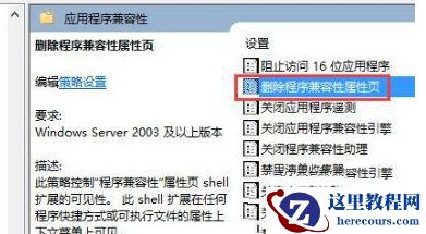 win10右键属性没有兼容性选项怎么办？