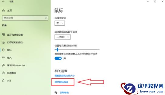 win10鼠标指针轨迹怎么关闭？win10鼠标指针轨迹关闭方法