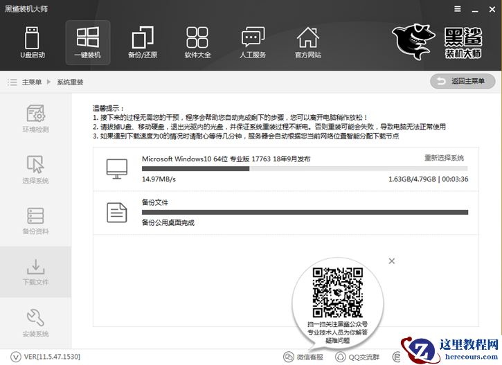 黑鲨一键重装win10教程 黑鲨win10系统安装教程