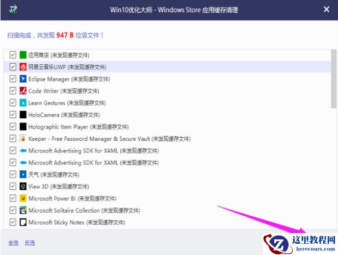 win10优化大师怎么操作