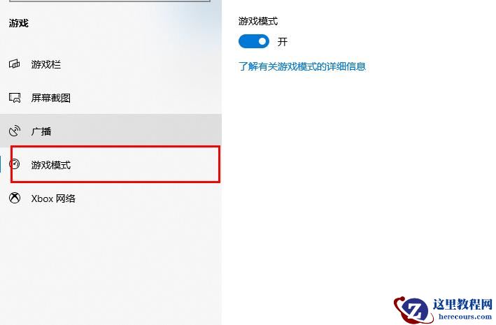 win10系统怎么打开xbox游戏模式？