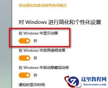 Win10系统动画效果怎么设置?Win10设置动画效果教程