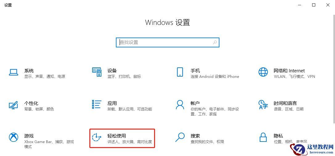 Win10怎么开启高对比度？Win10开启高对比度的方法