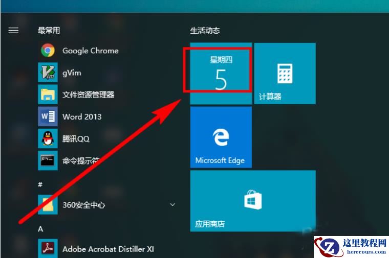 Win10电脑日历怎么显示节假日？Win10电脑日历显示节假日的方法