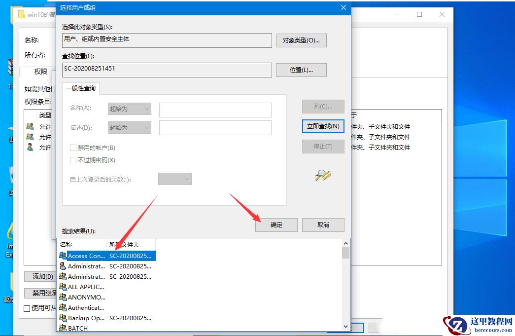 win10你需要权限才能对此文件夹进行更改怎么解决？