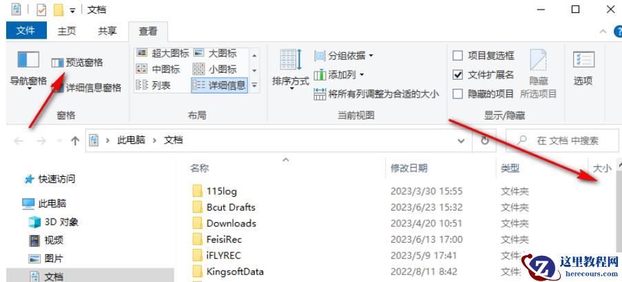 Win10怎么关闭文件预览？Win10关闭文件预览的方法