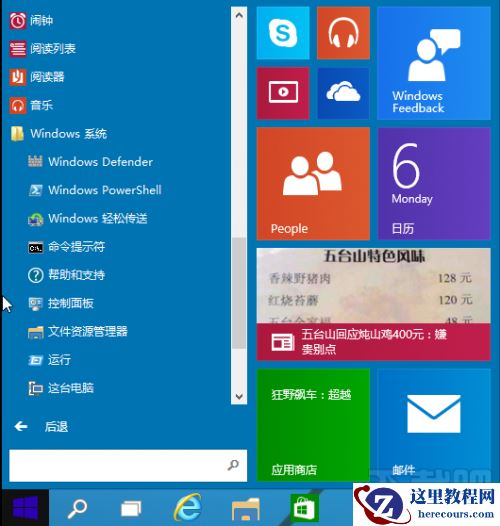 Windows10控制面板打开方法