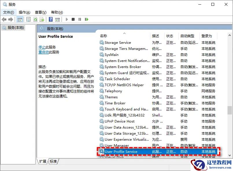 Win10开机提示user profile service服务登录失败怎么办?