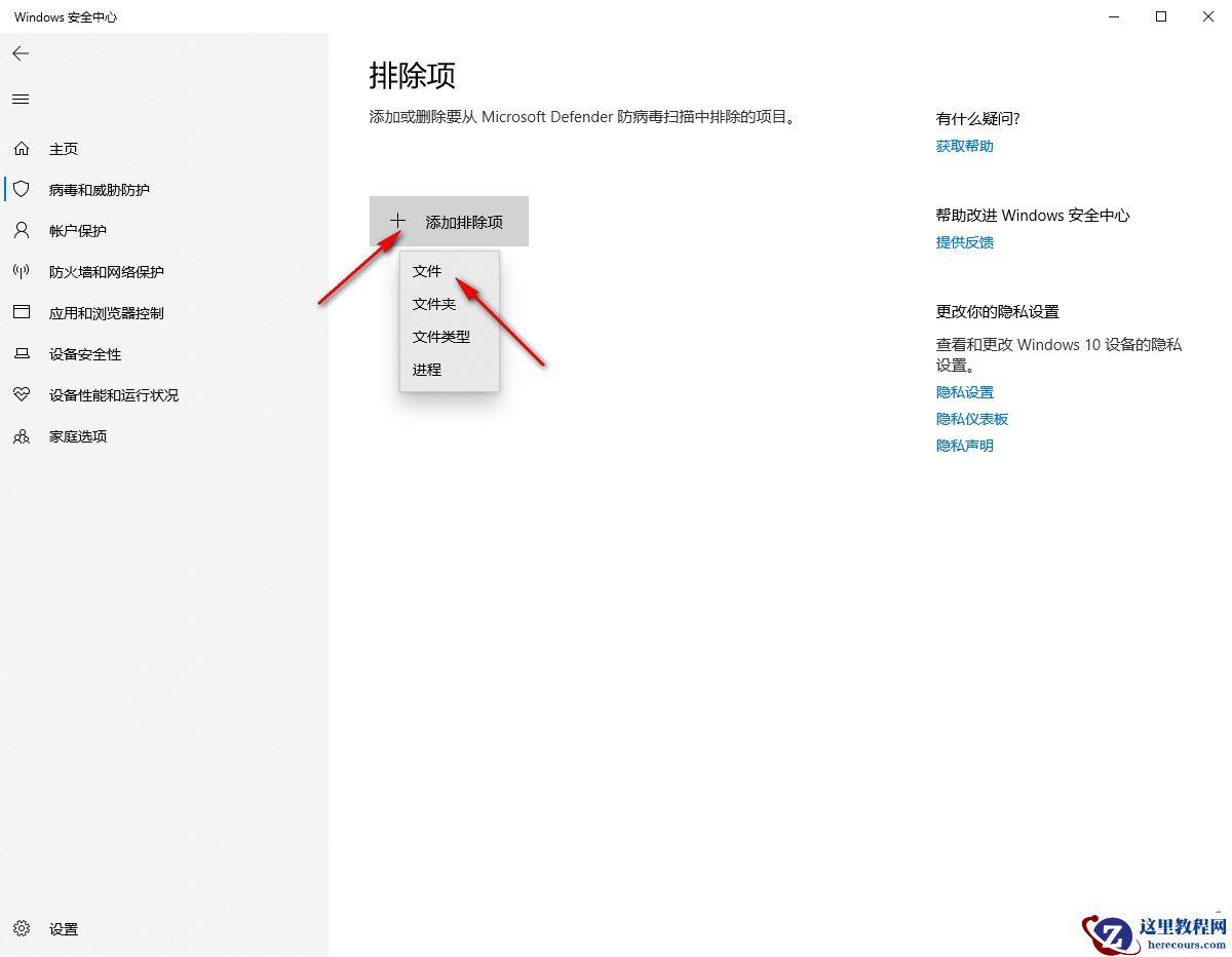 win10怎么把文件加入信任区？win10系统文件添加信任区的方法