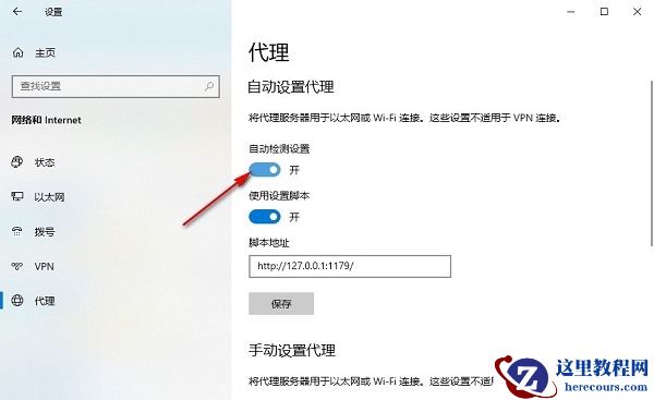 win10自动代理怎么关闭？win10关闭自动代理功能教程
