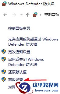 win10怎么禁止软件联网？win10禁止软件联网步骤分享