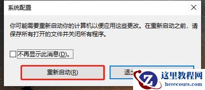 win10每次开机都是安全模式怎么办?win10开机默认安全模式解决方法