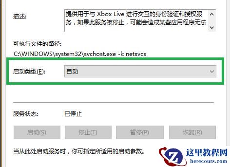 win10系统xbox登录账号一直转圈然后无法登录解决方法