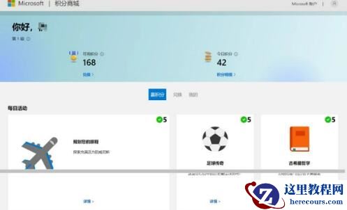 Microsoft Rewards 在此国家或地区不可用?