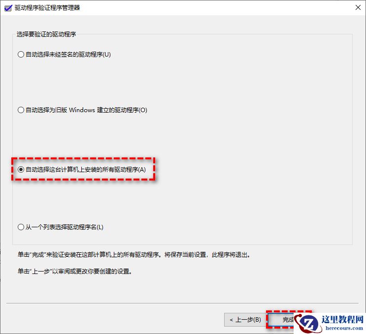 解决kernel_security_check_failure蓝屏的17种方法