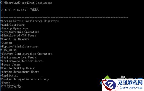 windows10系统如何查询用户组及组中用户?