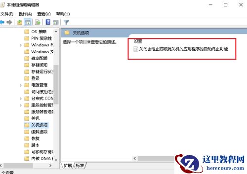 win10提示task host Window正在运行导致关机失败解决教程