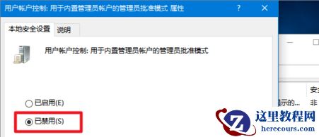 Win10蓝黄盾牌图标什么意思?Win10蓝黄盾牌图标如何关闭?