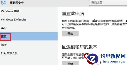 win10专业版怎么恢复到家庭版