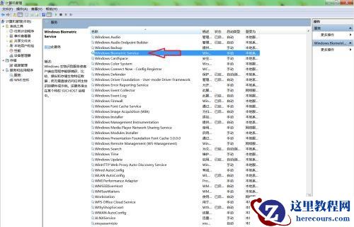 Win10如何启动Windows Biometric Service服务？