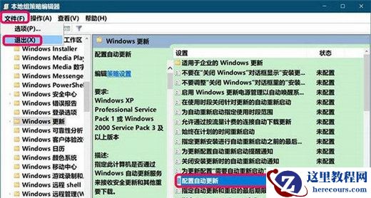 win10系统提示你的组织已关闭自动更新怎么解决？