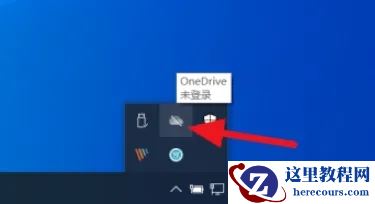 onedrive可以禁止开机启动吗？onedrive怎么取消开机自启