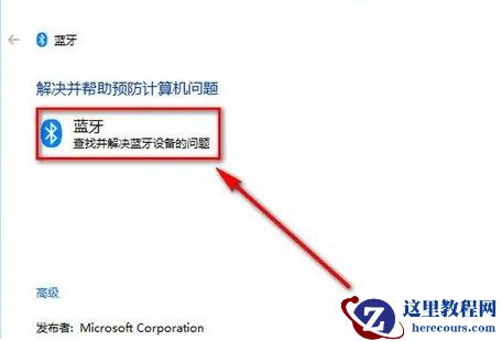 Win10蓝牙能找到设备但是连接不了？(Win10蓝牙只能配对不能连接)