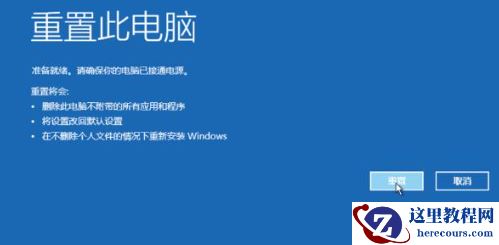 win10如何强制进入恢复模式？win10强制进入恢复模式操作教程
