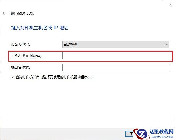 win10局域网共享打印机怎么连接?