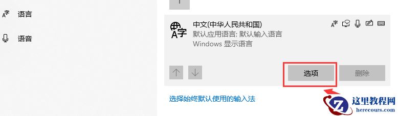 win10如何设置输入法