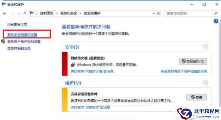 Win10系统怎么彻底关闭windows安全中心？