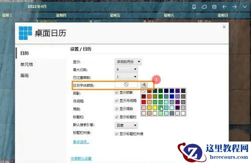 Win10日历字体颜色怎么修改?Win10更改日历字体颜色教程