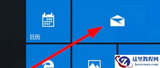 Win10的邮箱设置在哪？Win10邮件设置位置介绍