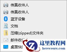 win10无法发送桌面快捷方式怎么办?win10快捷方式发送桌面教程