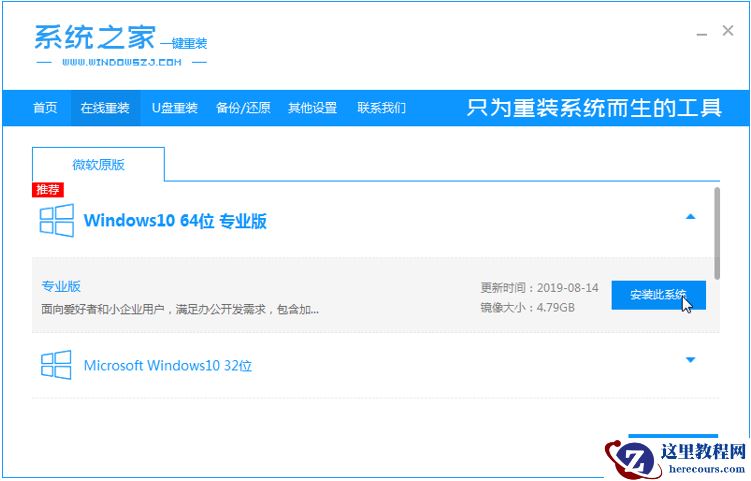 win10系统之家一键重装教程