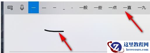 Win10系统怎么开启手写输入法？Win10系统开启手写输入法步骤