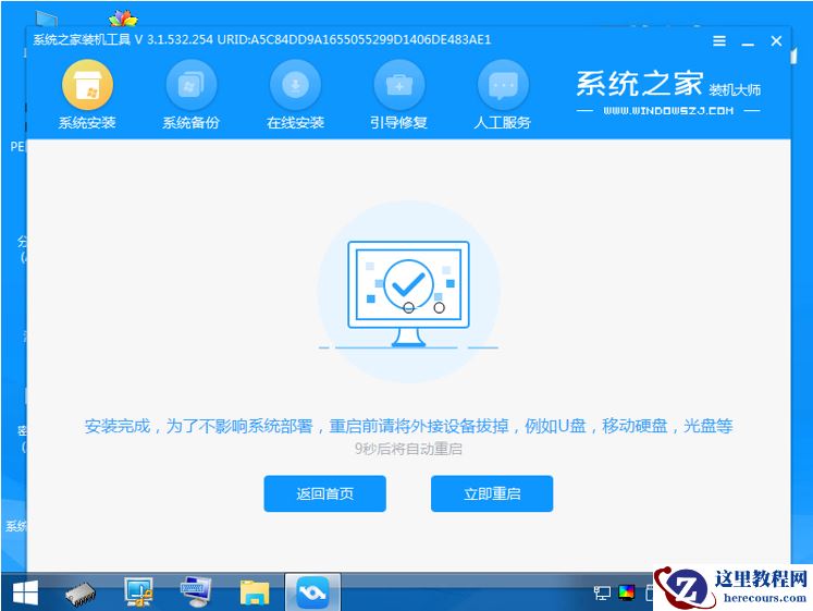 win10系统之家一键重装教程