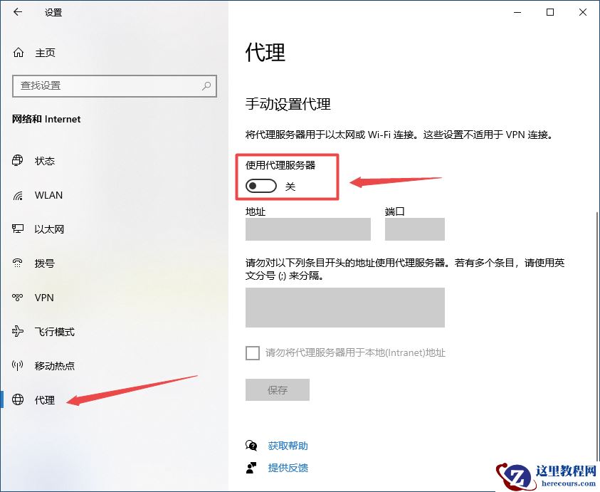 win10如何取消代理服务器 win10关闭代理服务器图文详解